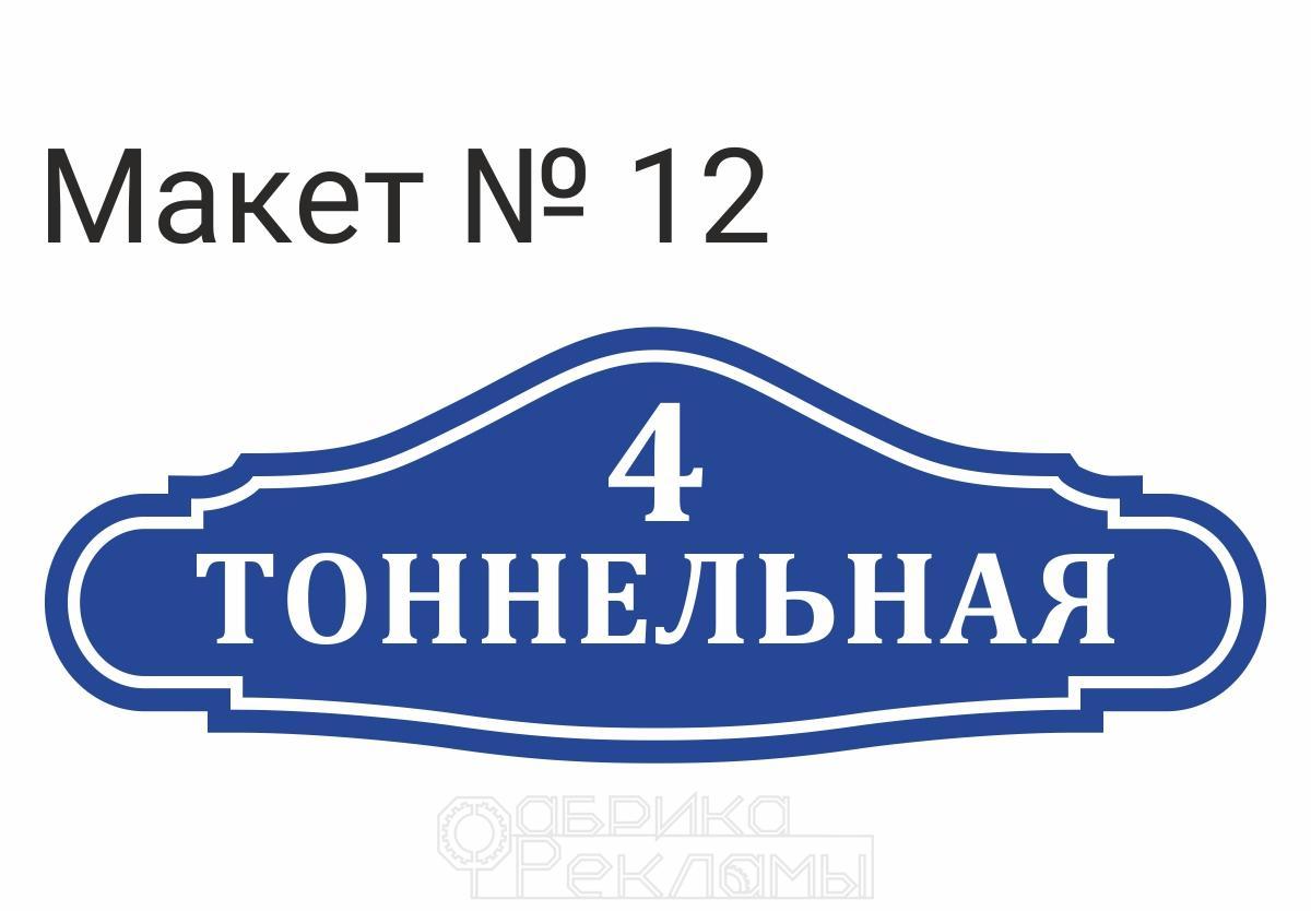 Адресная табличка на дом, заказать табличку с адресом на частный дом